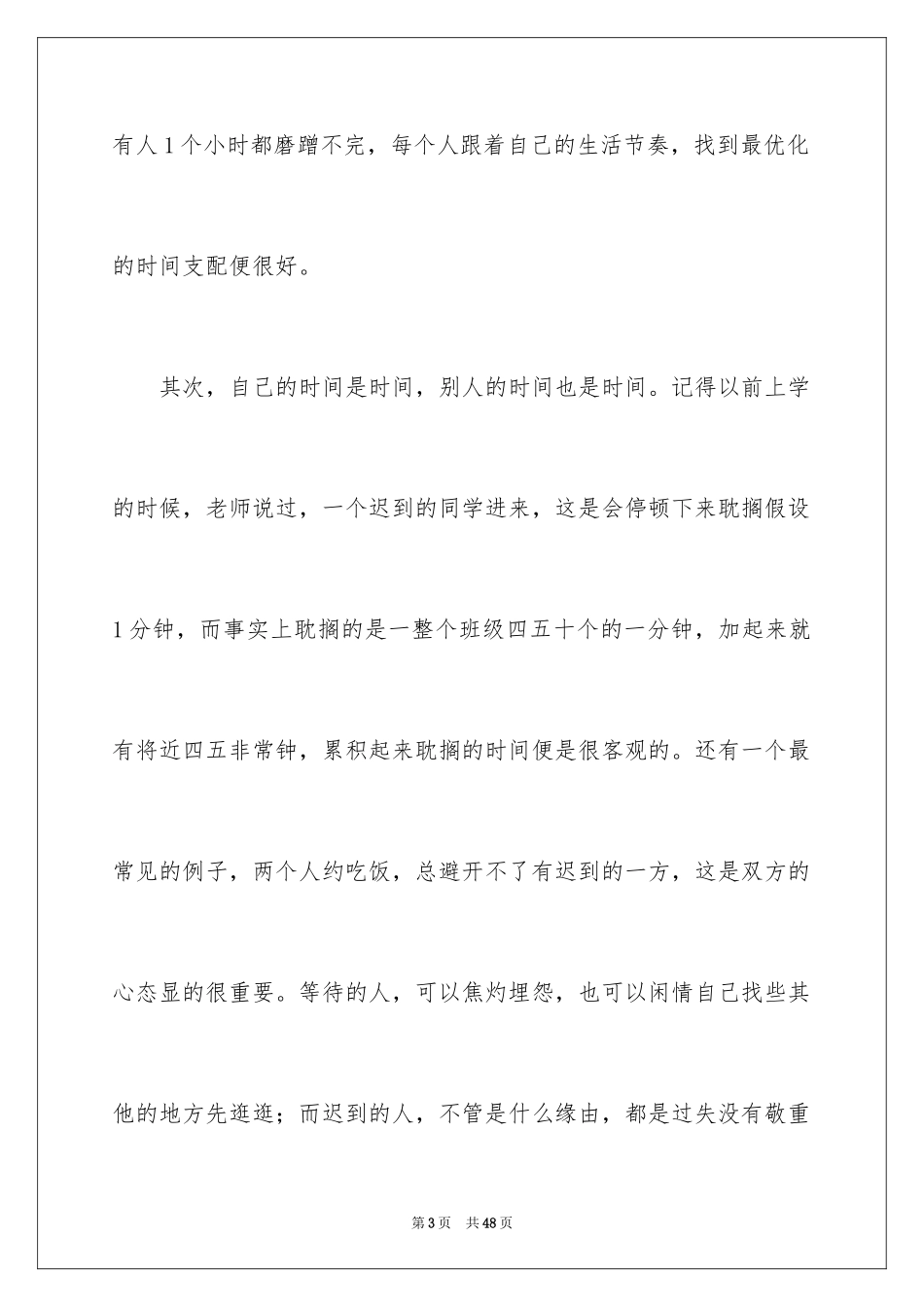 2024《把时间当做朋友》读书笔记_8_第3页