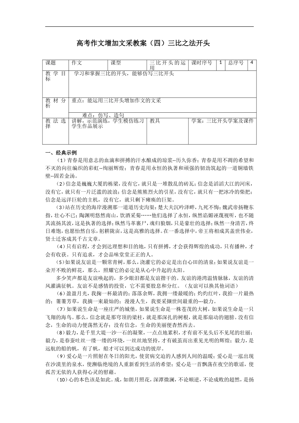 高中语文高考作文增加文采教1_第1页