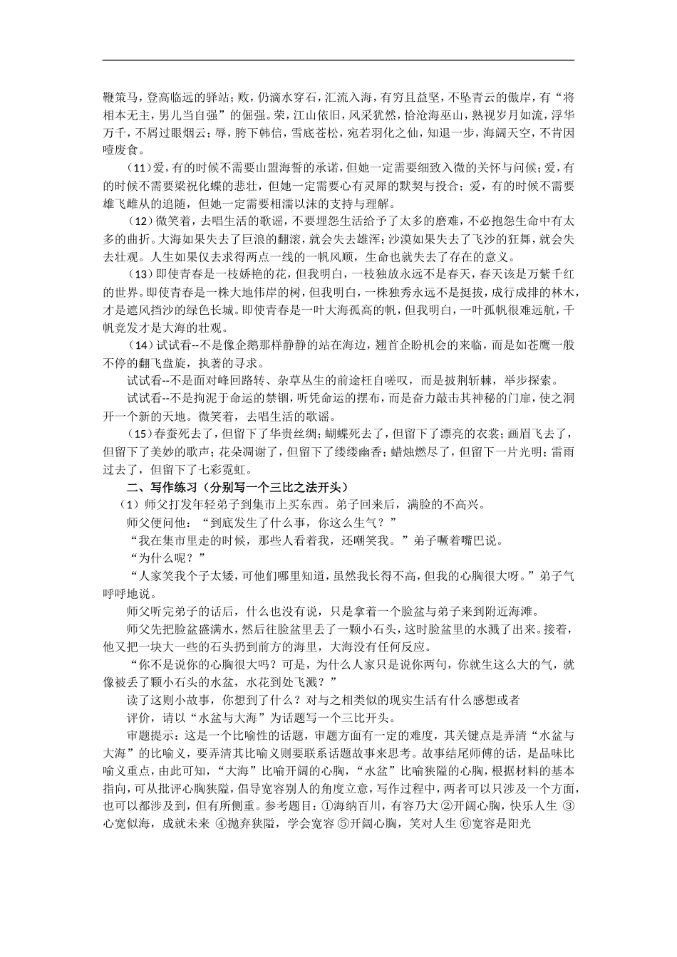高中语文高考作文增加文采教1_第2页