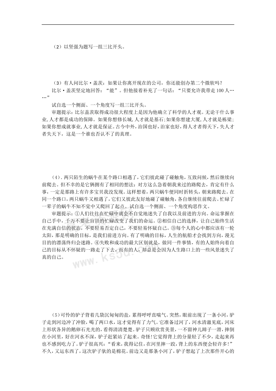 高中语文高考作文增加文采教1_第3页