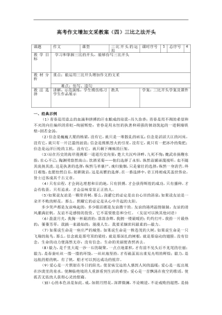 高中语文高考作文增加文采教1