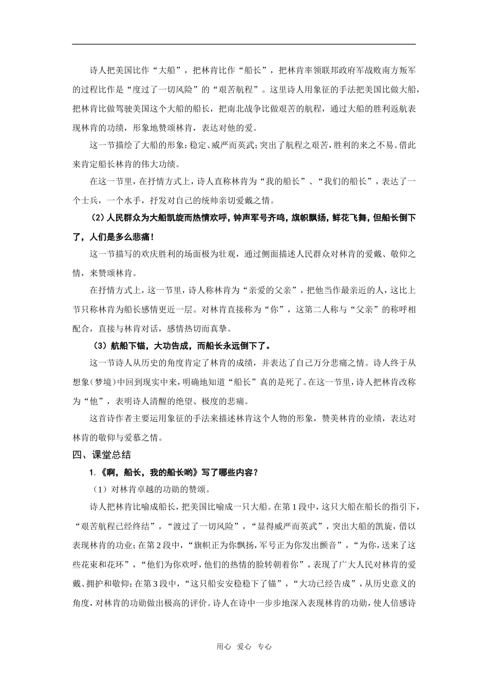 高中语文高中语文《啊，船长，我的船长哟》教案人教版必修三_第2页