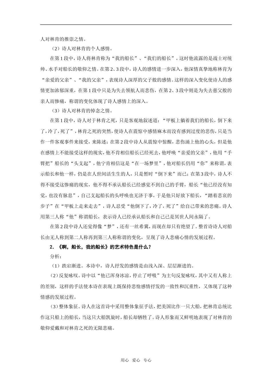 高中语文高中语文《啊，船长，我的船长哟》教案人教版必修三_第3页