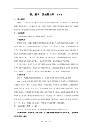 高中语文高中语文《啊，船长，我的船长哟》教案人教版必修三