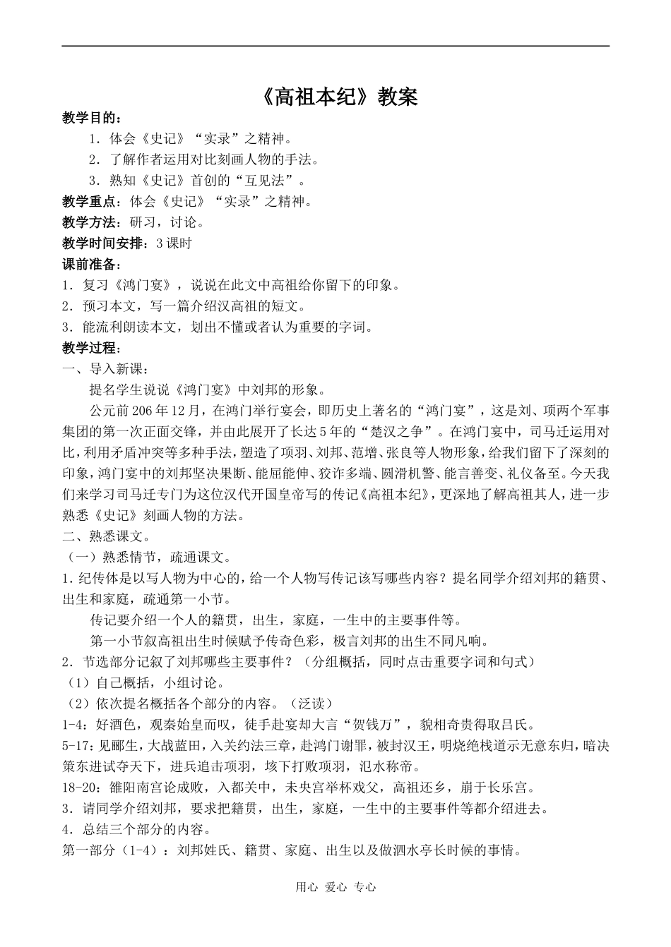 高中语文高祖本纪 教案苏教版选修7_第1页