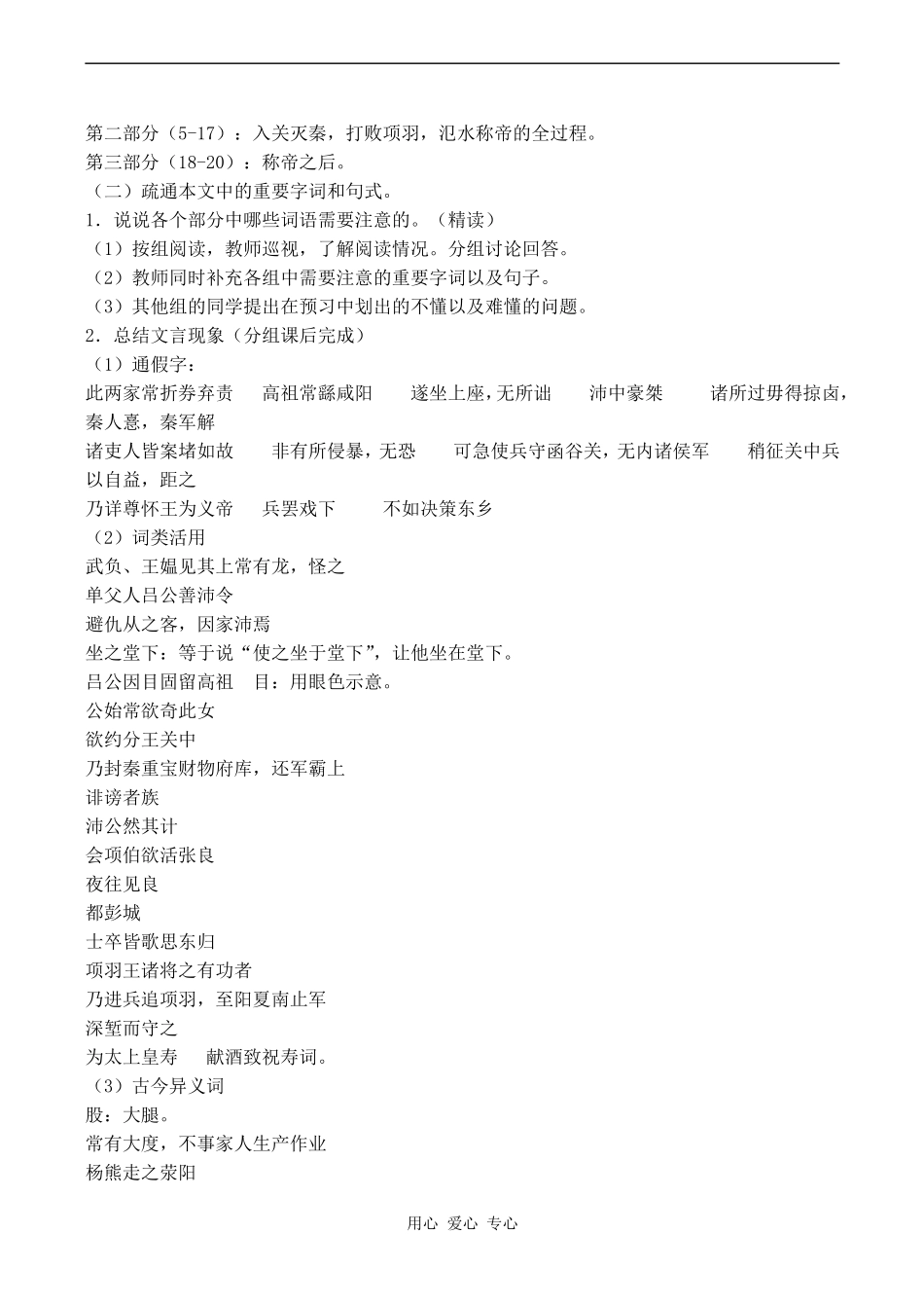 高中语文高祖本纪 教案苏教版选修7_第2页
