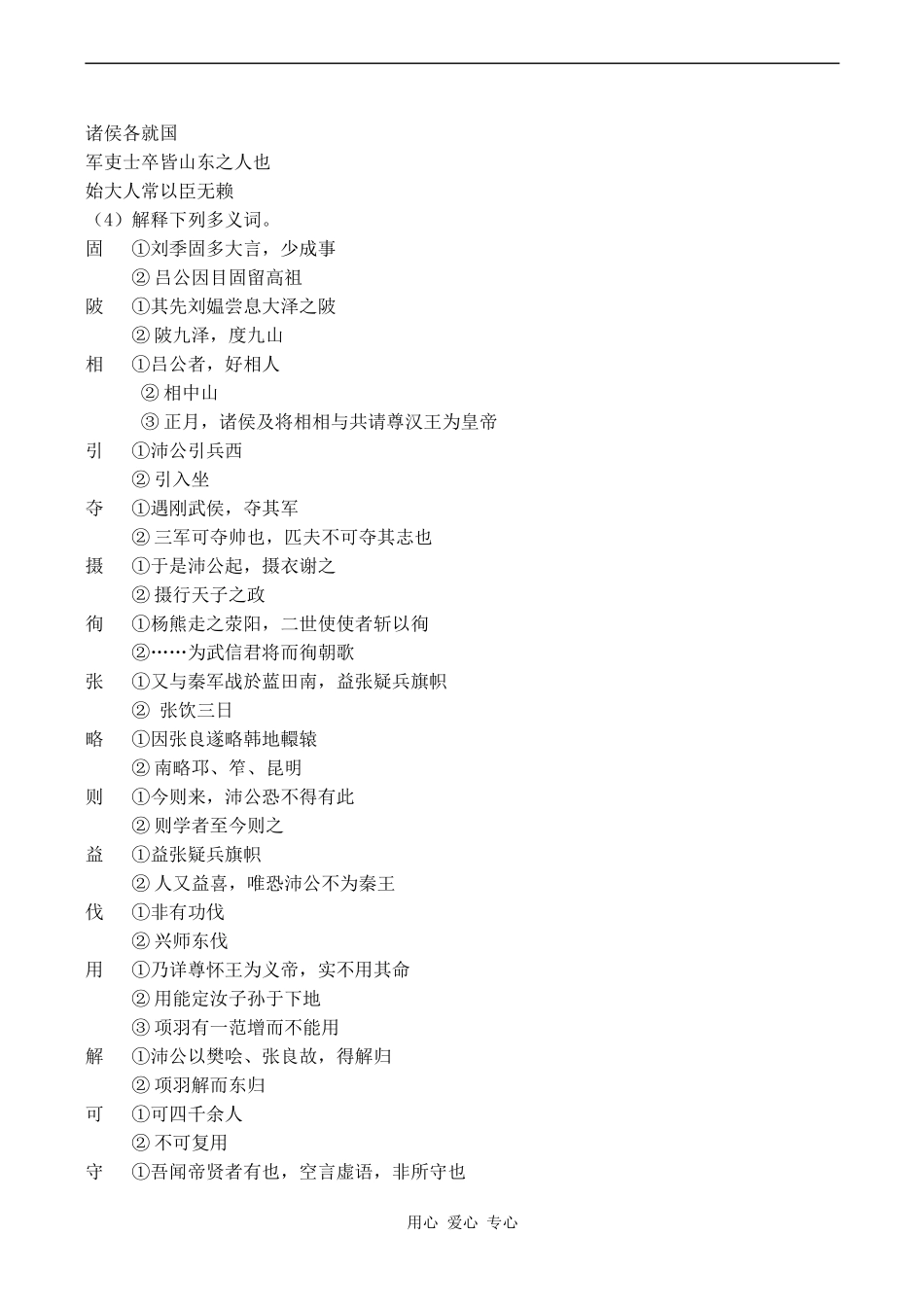 高中语文高祖本纪 教案苏教版选修7_第3页