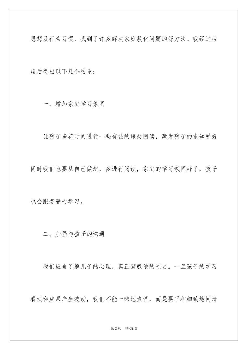 2024《父母课堂》读后感_2_第2页