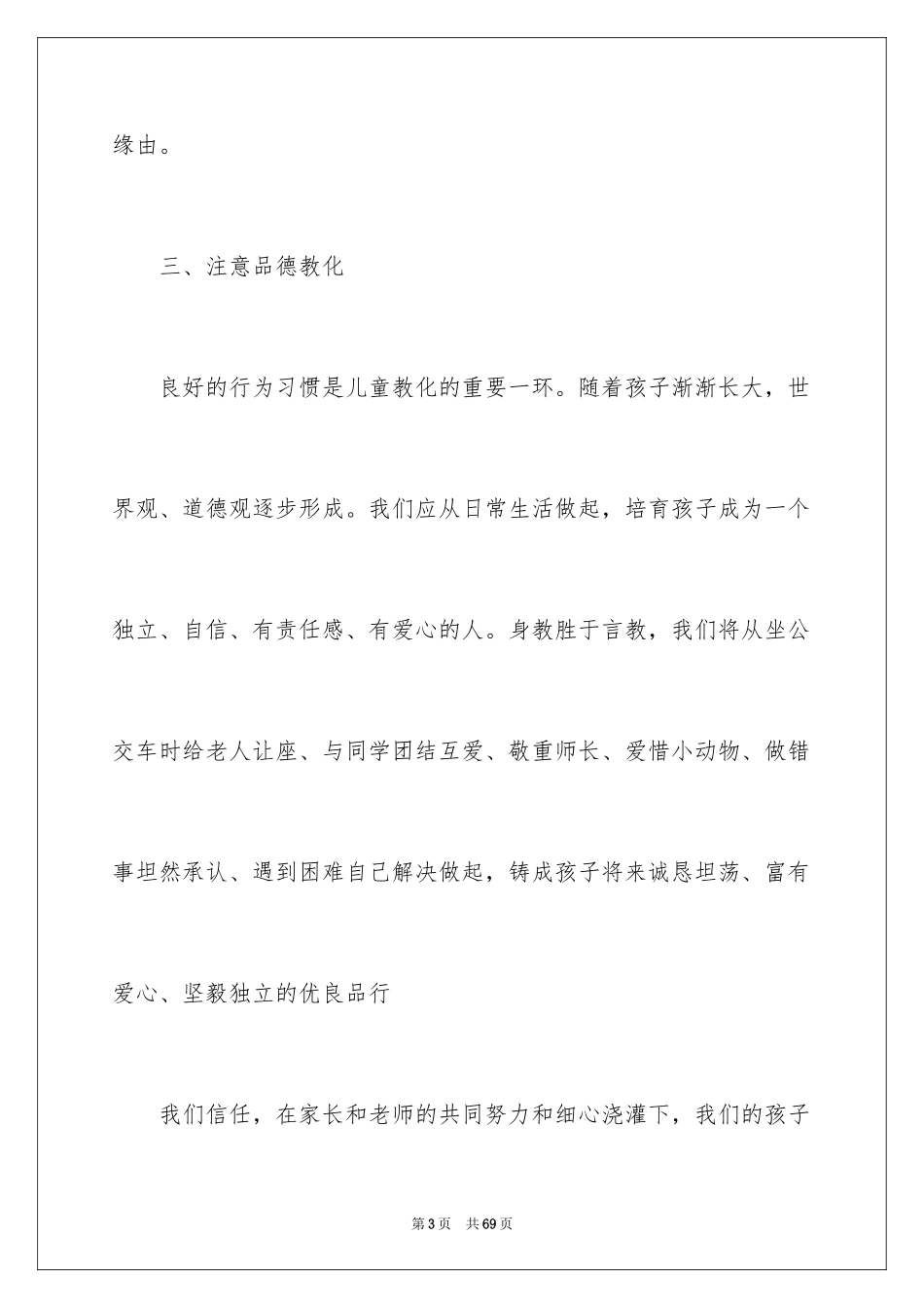 2024《父母课堂》读后感_2_第3页