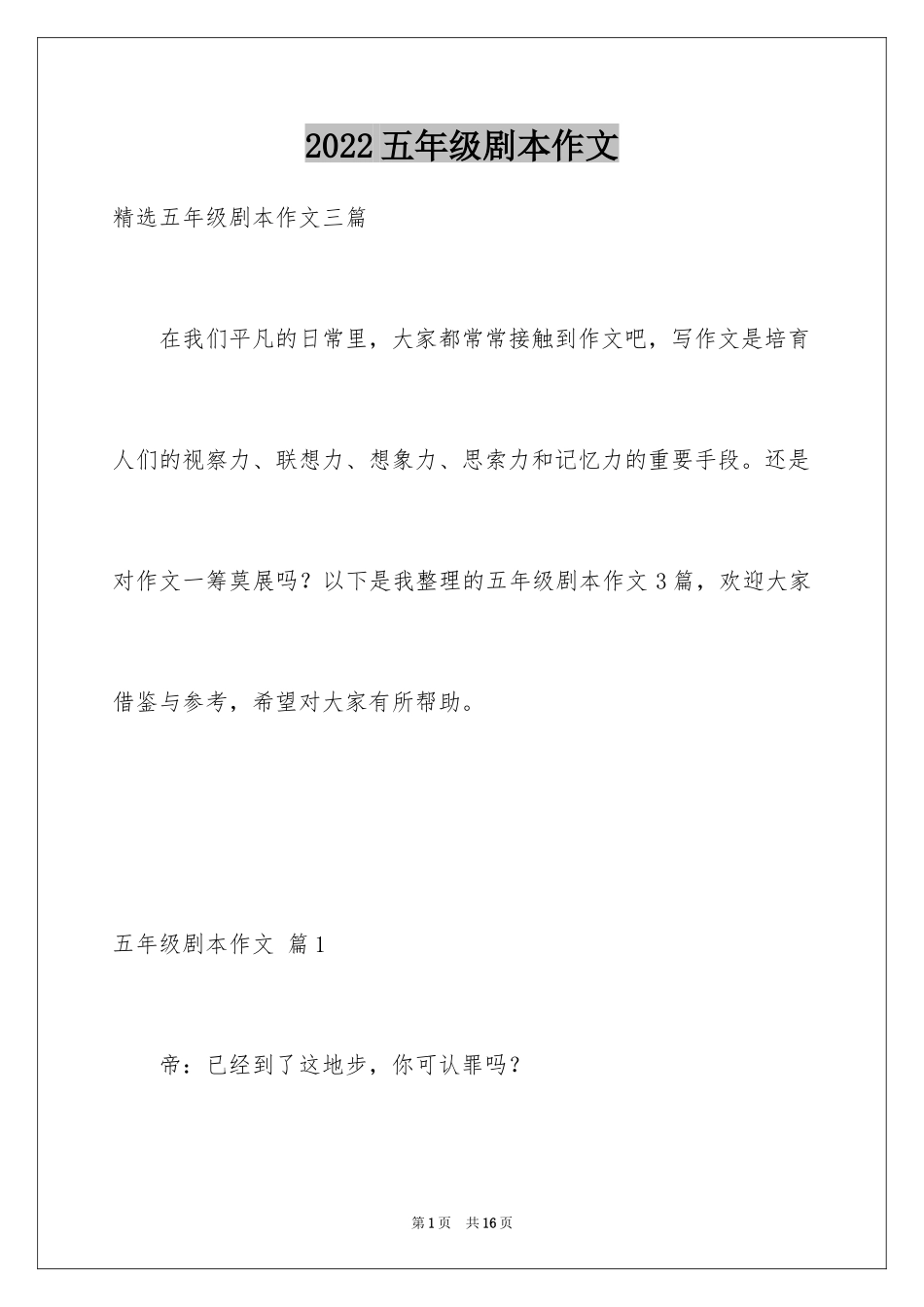 2024五年级剧本作文_第1页