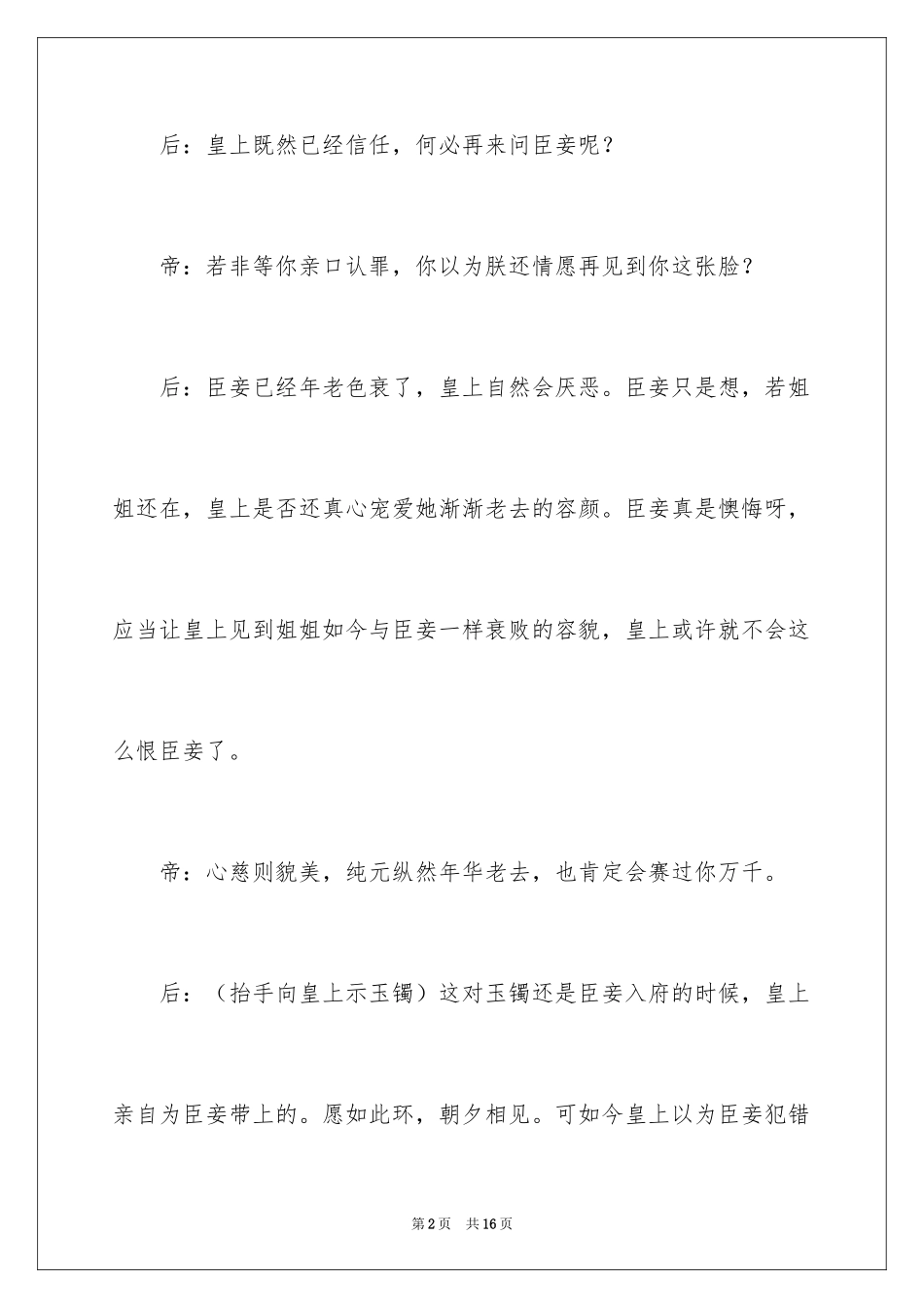 2024五年级剧本作文_第2页