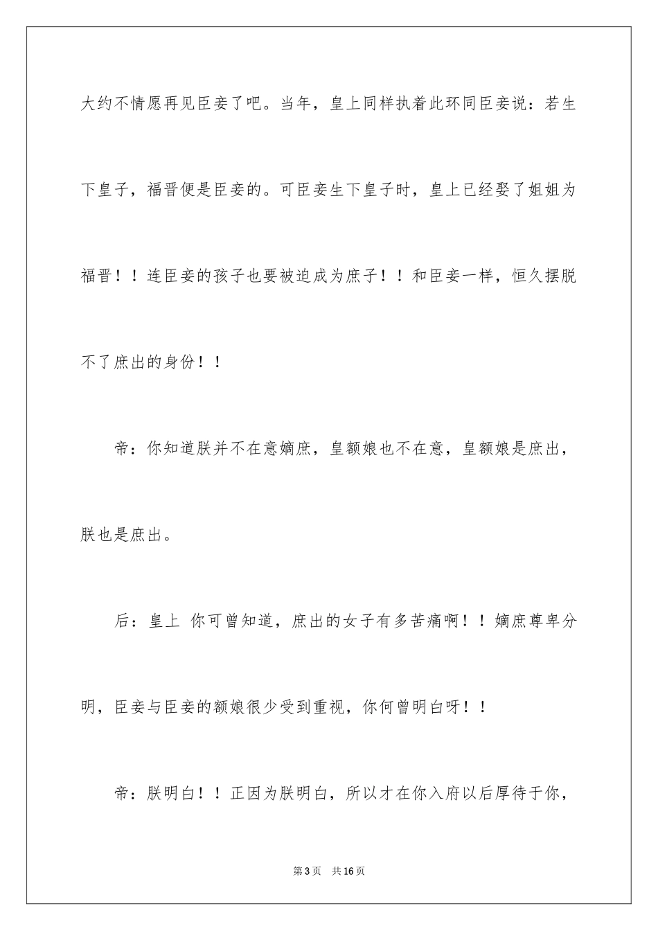 2024五年级剧本作文_第3页