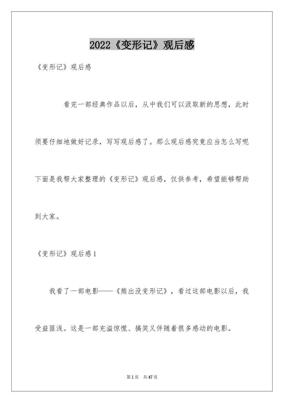 2024《变形记》观后感_7_第1页