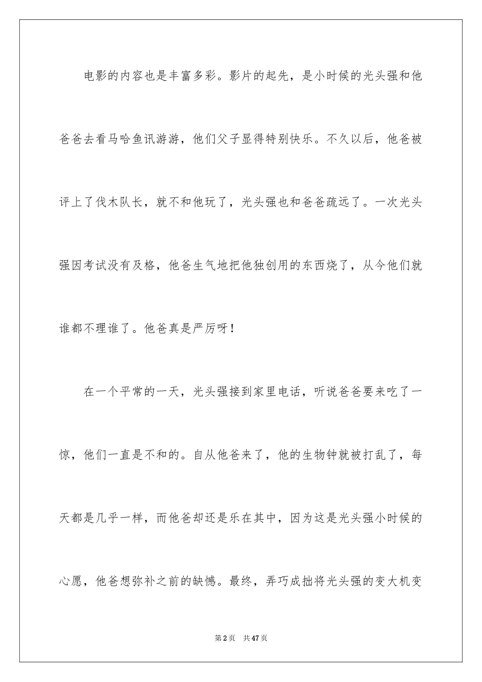 2024《变形记》观后感_7_第2页