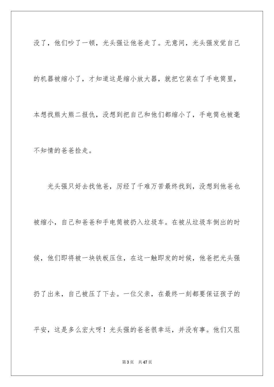 2024《变形记》观后感_7_第3页