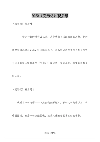 2024《变形记》观后感_7