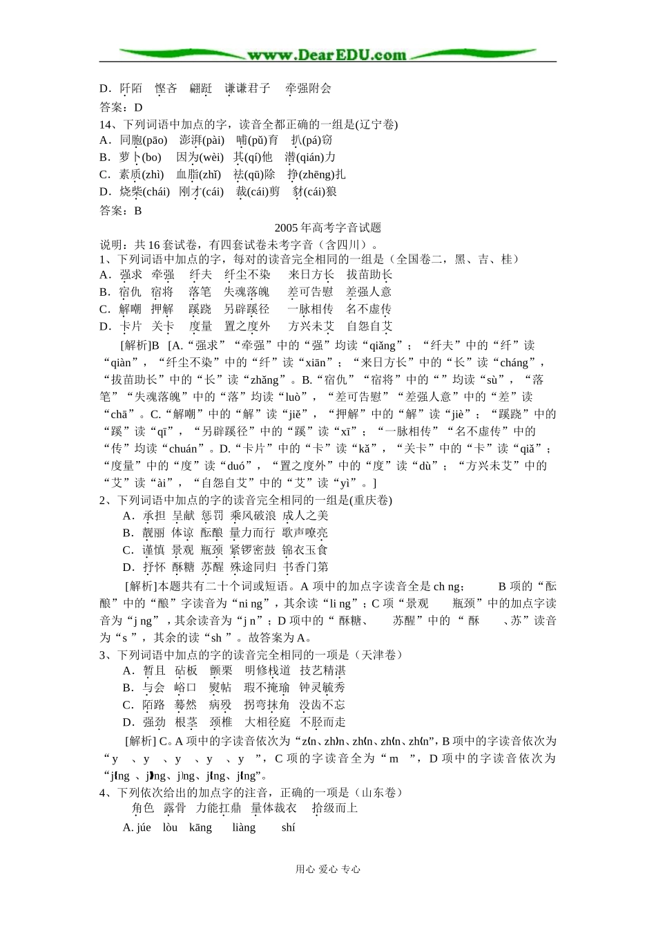 高中语文高2008级语音复习教案专题辅导_第3页