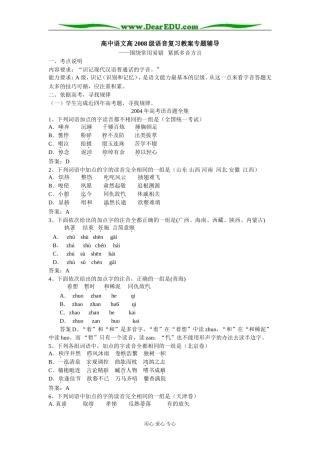 高中语文高2008级语音复习教案专题辅导