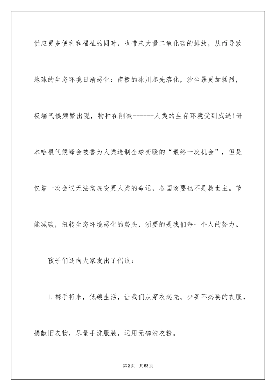 2024低碳环保演讲稿_87_第2页