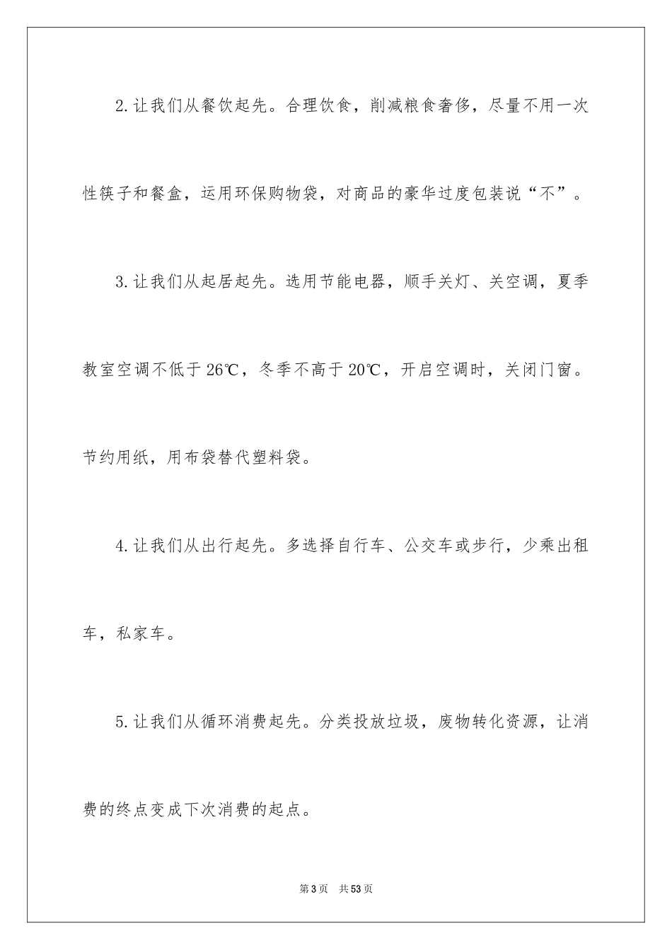 2024低碳环保演讲稿_87_第3页