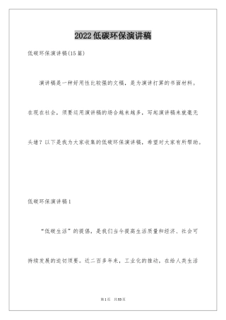 2024低碳环保演讲稿_87