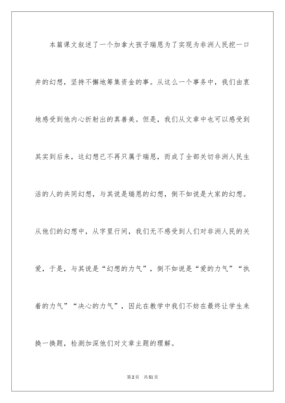 2024《梦想的力量》教学设计_7_第2页