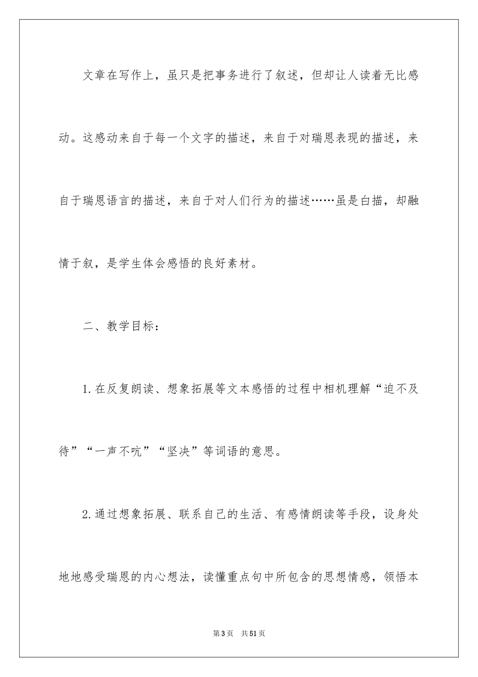 2024《梦想的力量》教学设计_7_第3页