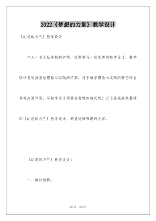 2024《梦想的力量》教学设计_7