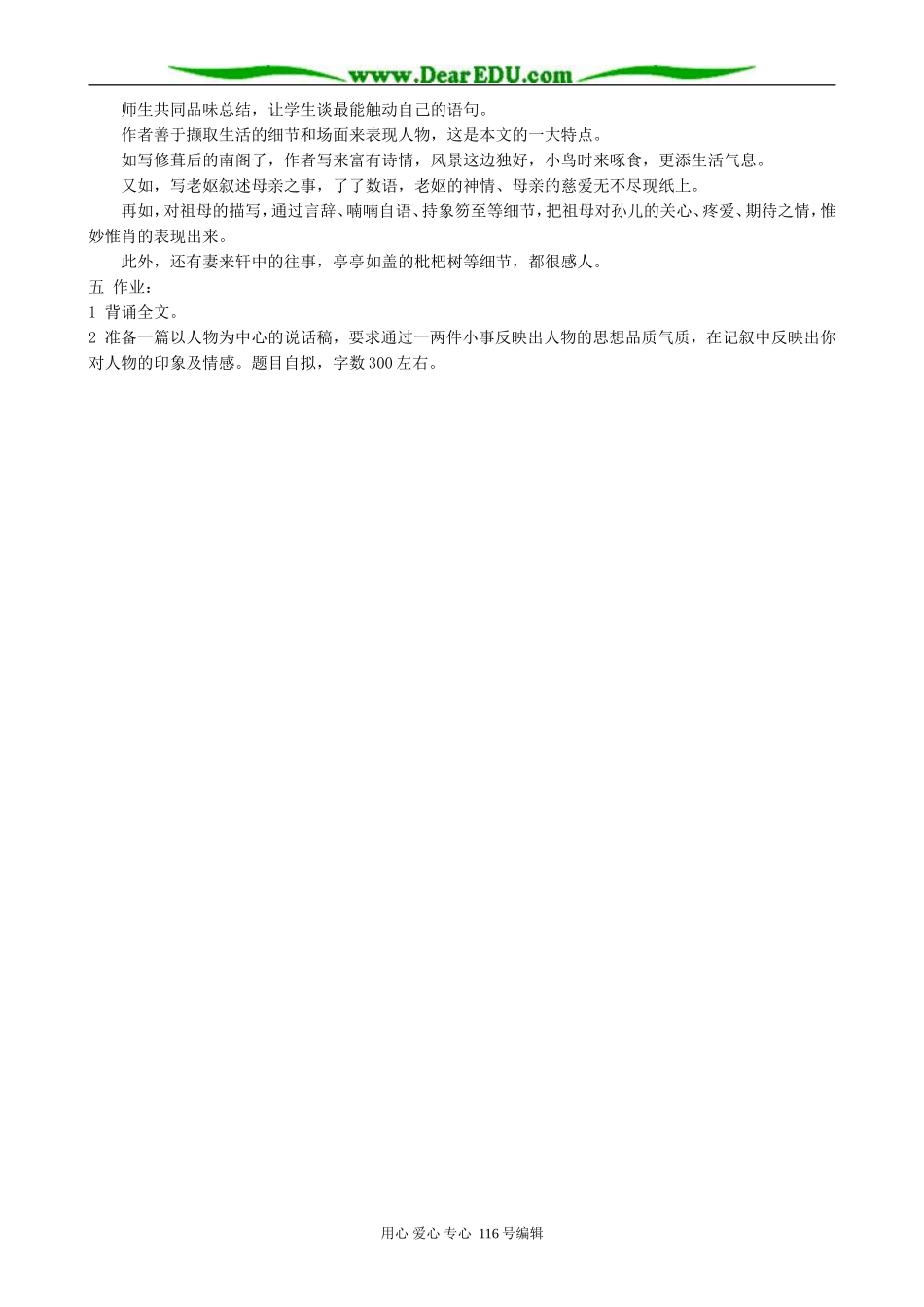 高中语文项脊轩志教案第3课时 人教版_第2页