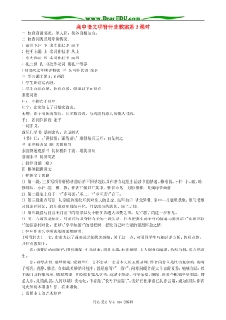 高中语文项脊轩志教案第3课时 人教版