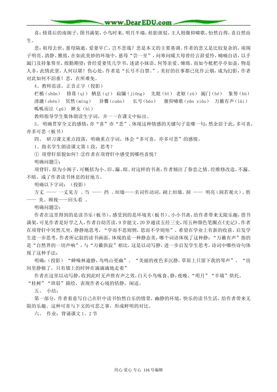 高中语文项脊轩志教案第一课时 人教版_第2页