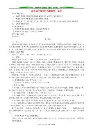 高中语文项脊轩志教案第一课时 人教版