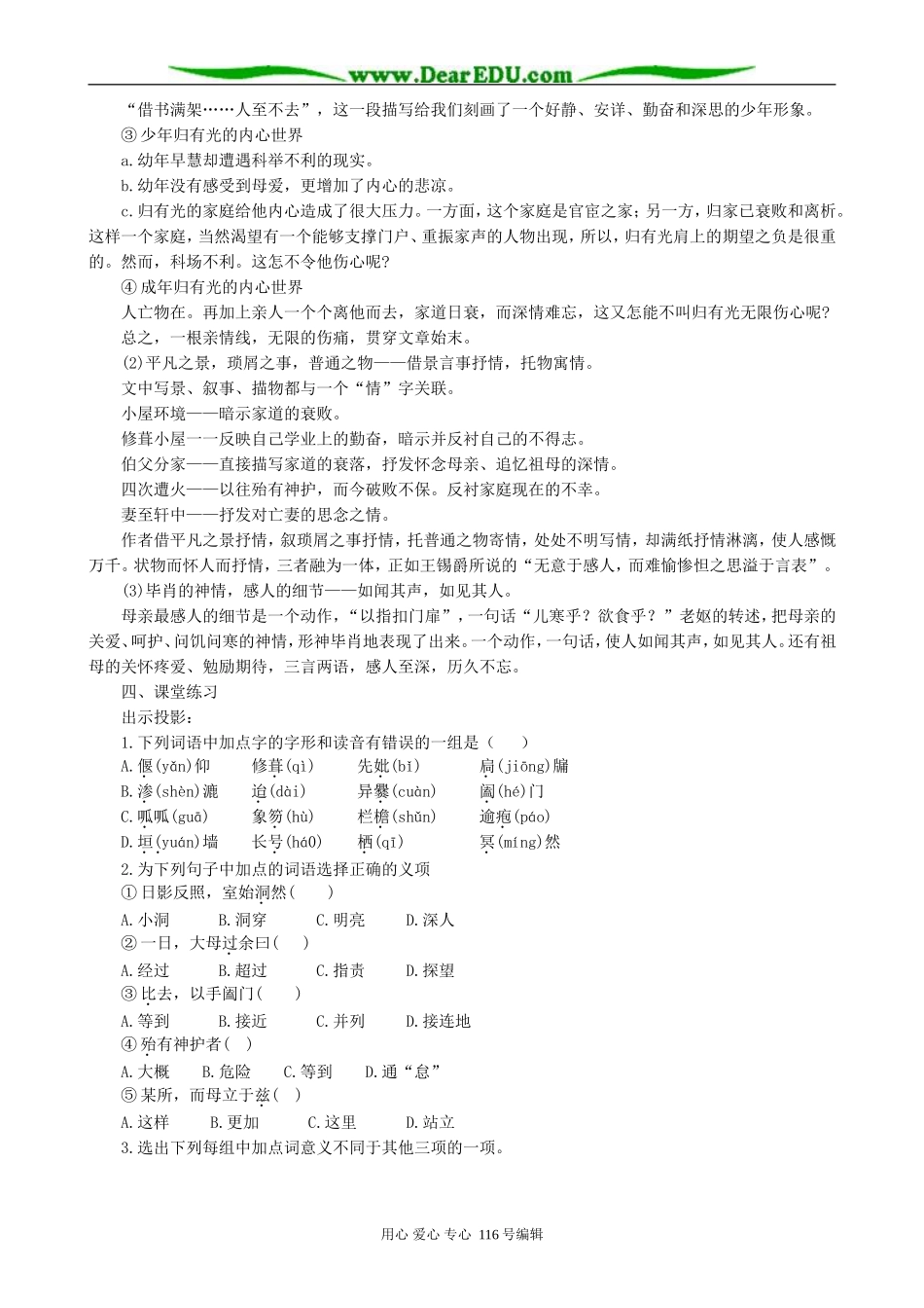 高中语文项脊轩志教案(3)人教版_第2页