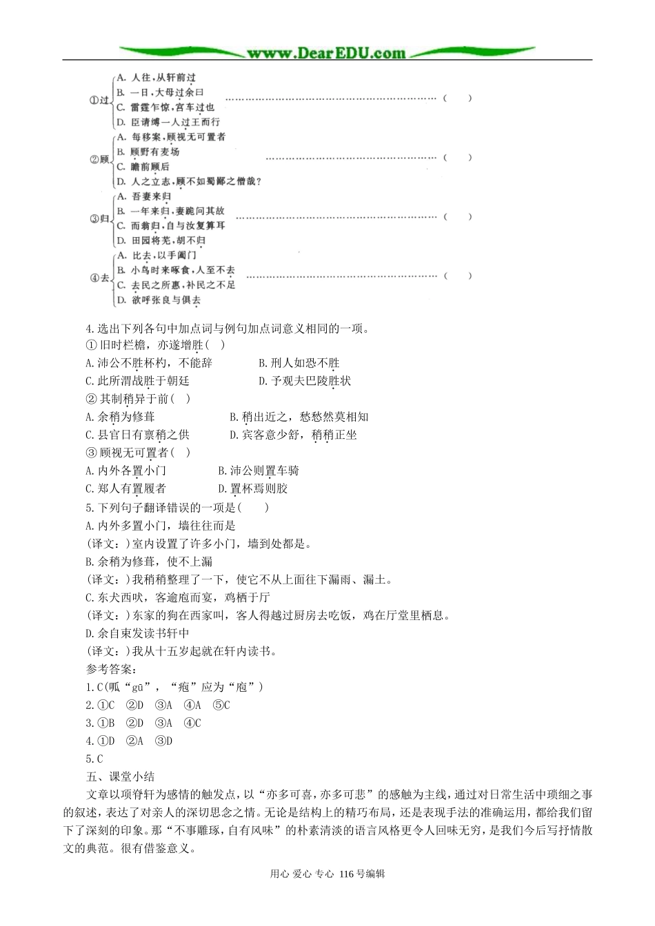 高中语文项脊轩志教案(3)人教版_第3页