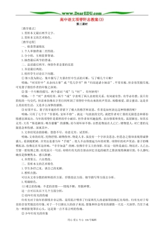 高中语文项脊轩志教案(3)人教版