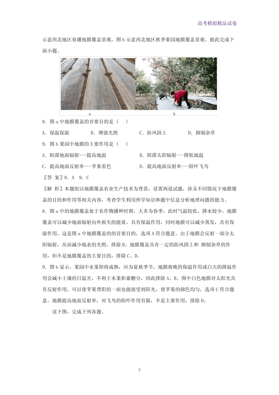2021年7月浙江省普通高中学业水平考试(最新高一学考)仿真押题地理试卷05_第3页