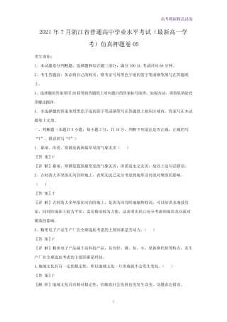 2021年7月浙江省普通高中学业水平考试(最新高一学考)仿真押题地理试卷05