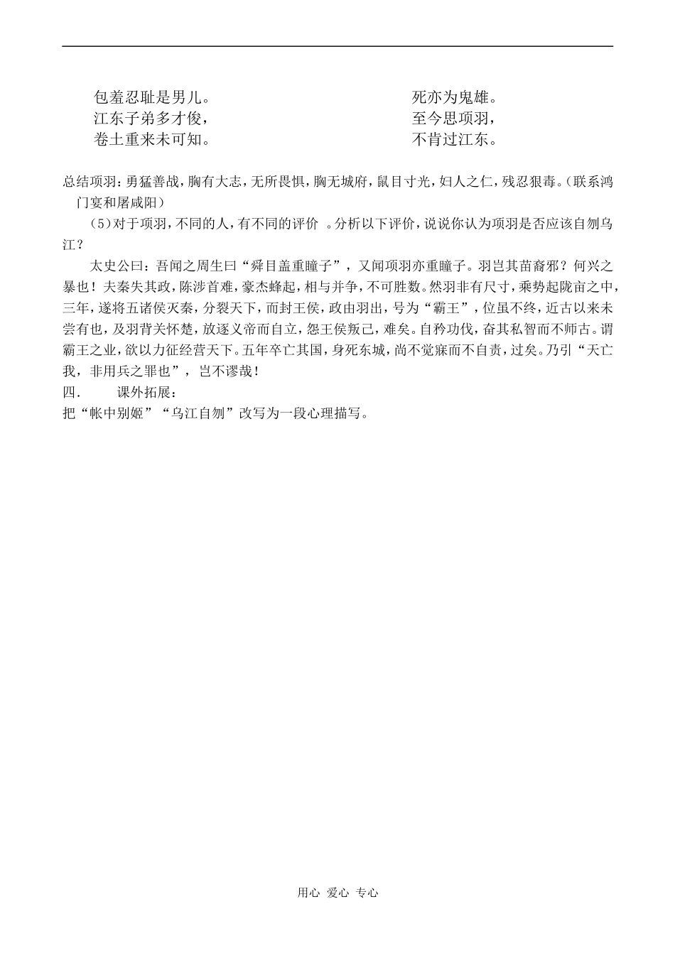 高中语文项羽本纪教案苏教版选修7_第2页