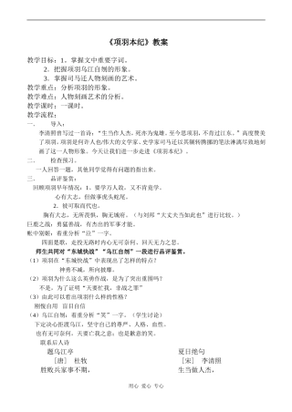 高中语文项羽本纪教案苏教版选修7