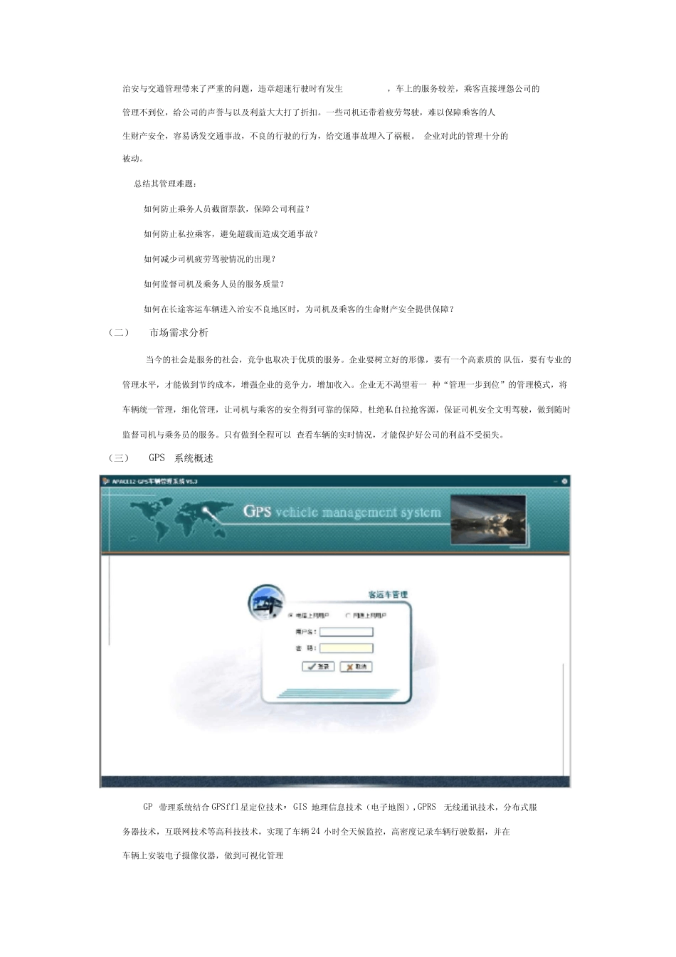 GPS客运车管理应用方案剖析讲解学习_第2页