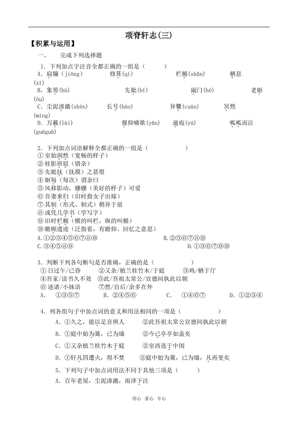 高中语文项脊轩志3语文版第二册_第1页