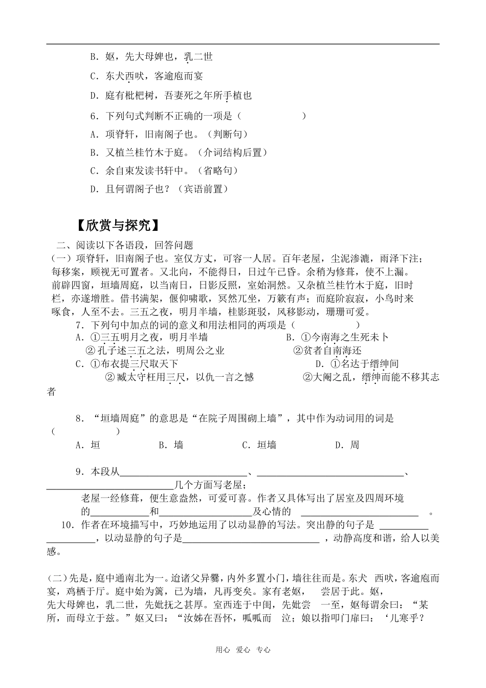 高中语文项脊轩志3语文版第二册_第2页
