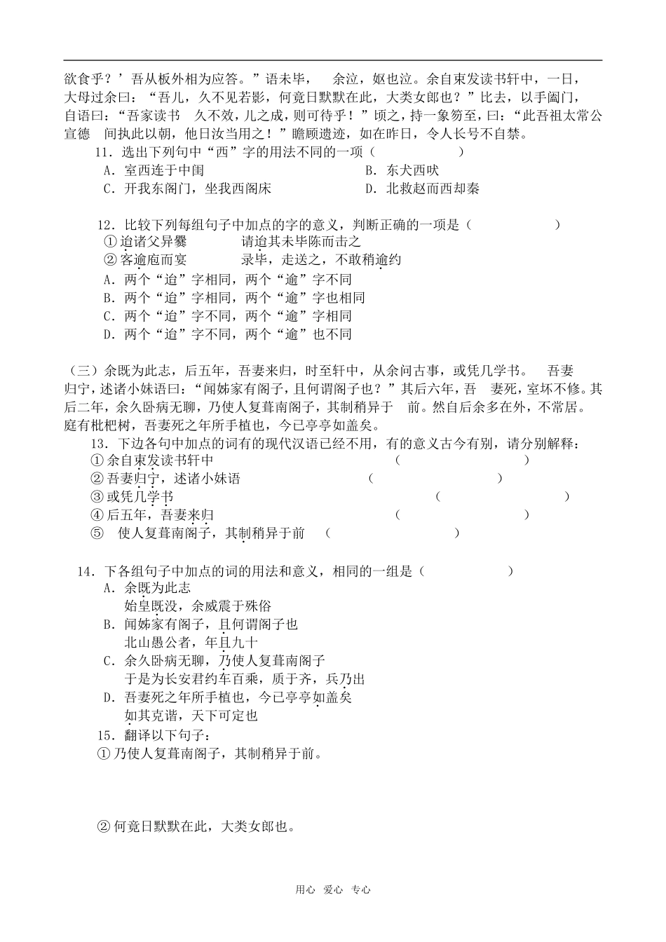高中语文项脊轩志3语文版第二册_第3页