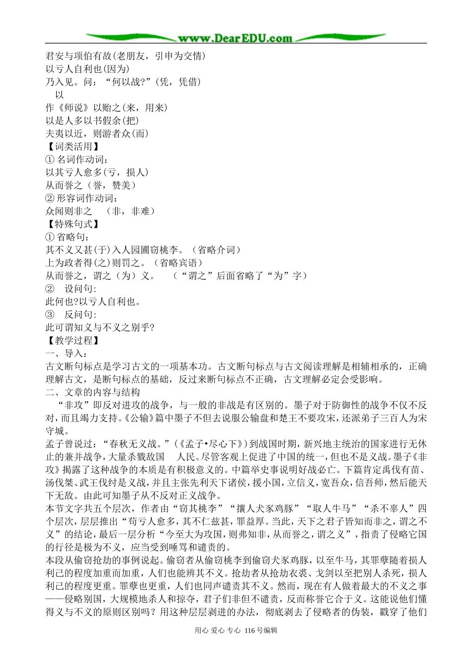 高中语文非攻教案 苏教版 必修3_第2页