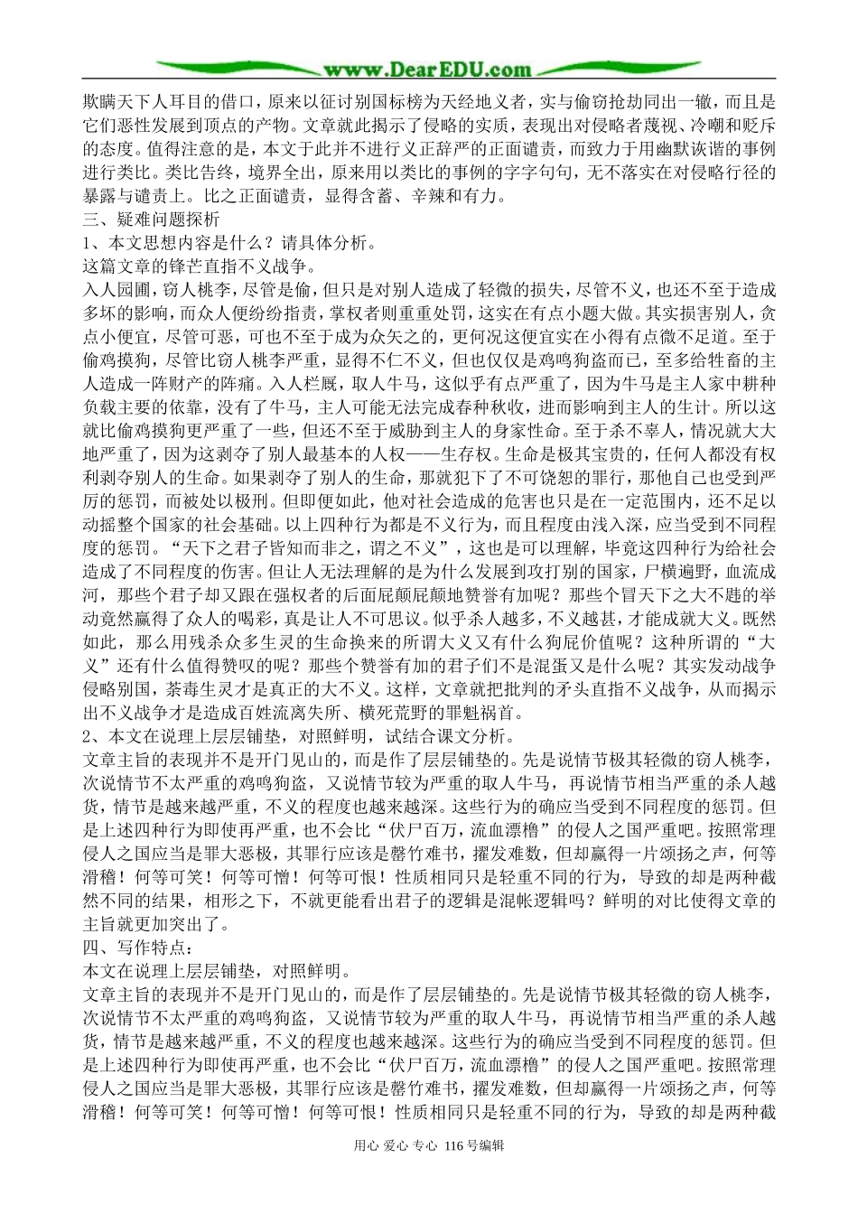 高中语文非攻教案 苏教版 必修3_第3页