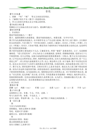 高中语文非攻教案 苏教版 必修3