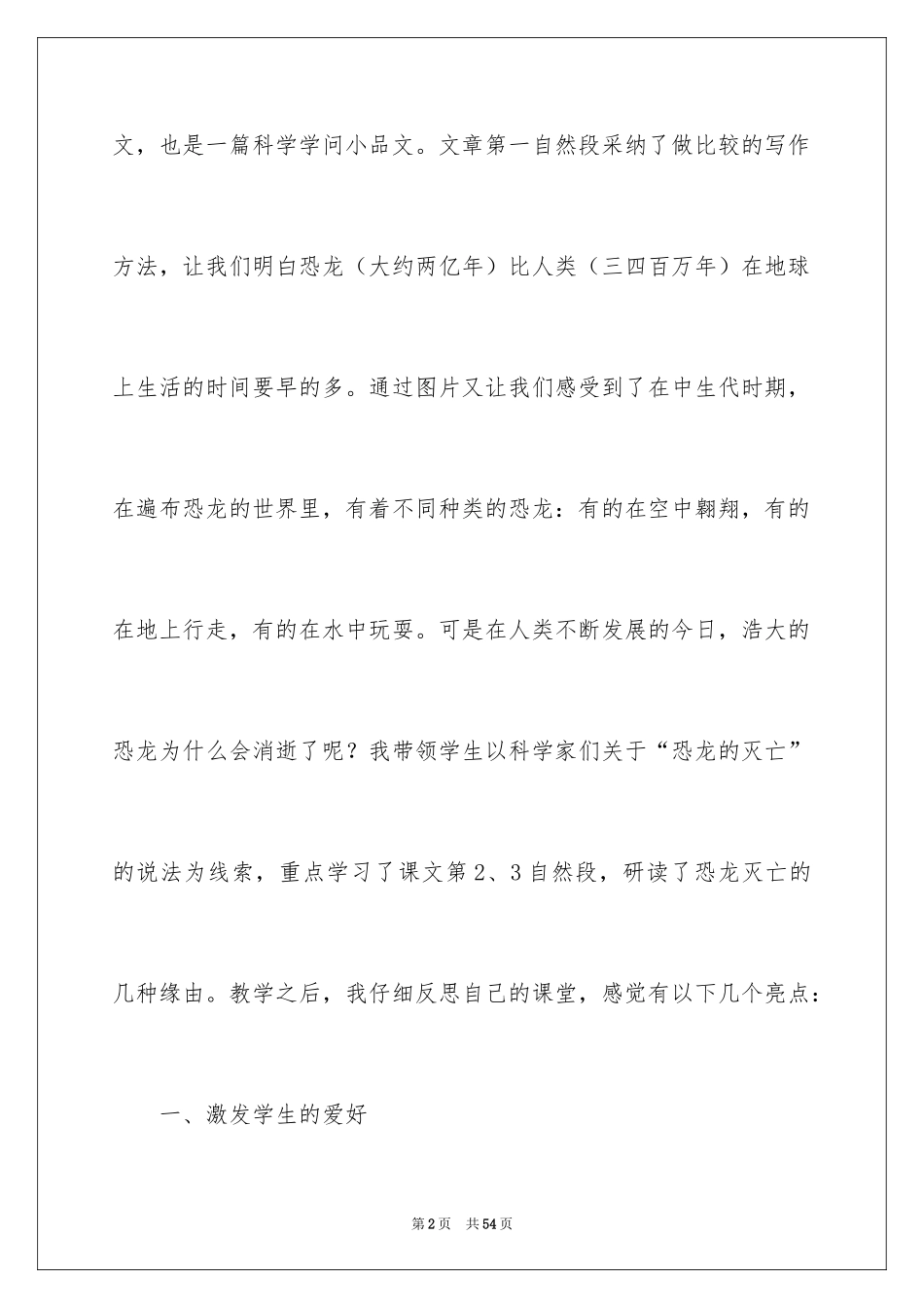 2024《恐龙的灭绝》教学反思_1_第2页