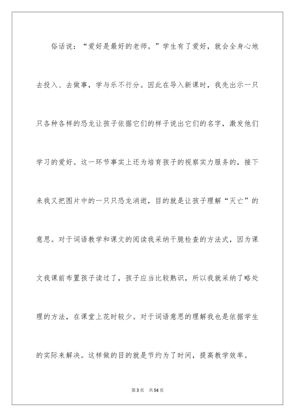 2024《恐龙的灭绝》教学反思_1_第3页