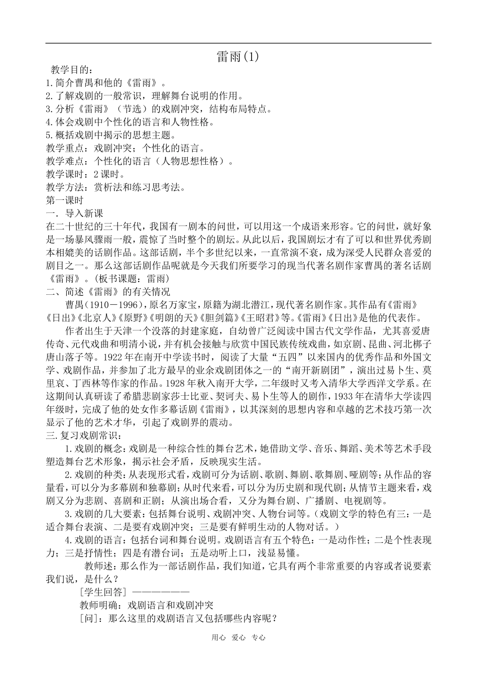 高中语文雷雨(1)鲁教版必修四_第1页