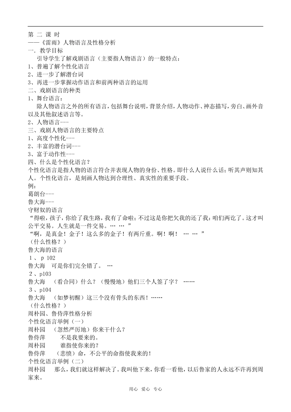 高中语文雷雨(1)鲁教版必修四_第3页